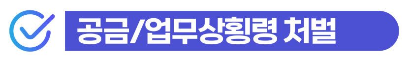공금횡령처벌, 업무상횡령 외국인 벌금 선고받기 전 확인해야 할 내용을 설명하기 위해 삽입된 이미지