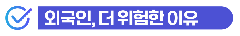 음주운전구공판 재판 앞둔 외국인이 준비해야 할 절차를 설명하기 위해 삽입된 이미지
