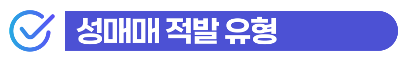 성매매알선, 외국인도 수사 대상이므로 경찰조사 대응해야 한다는 점을 설명하기 위해 삽입된 이미지