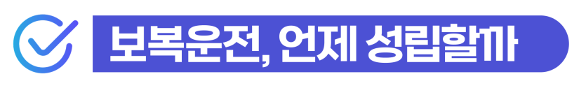 보복운전벌금 처벌 기준을 F4비자 재외동포에게 설명하기 위해 삽입된 이미지