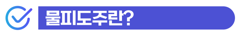 물피도주처벌, 주차뺑소니 혐의 F4 중국인 음주운전도망쳤을 때 대응 방안을 설명하기 위해 삽입된 이미지