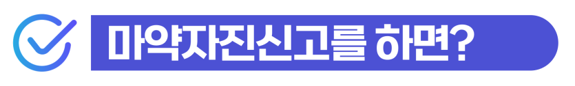 외국인 유학생 대마 수입, 텔레그램마약 조사받게 됐을 때 대응해야 한다는 것을 설명하기 위해 삽입된 이미지