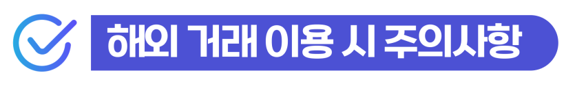 외국환거래법위반처벌위기 시 형벌을 낮추고 체류 자격을 안전하게 유지하는 단계를 설명을 돕기 위한 이미지