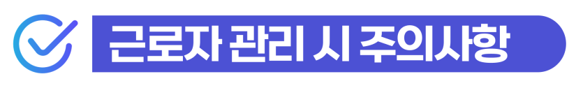 E9비자채용부터 E-7-4R F-2-R 장기근속 전략을 고용허가제 사업주에게 설명하기 위해 삽입된 이미지
