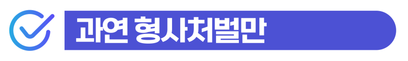 외국인 성희롱변호사 선임, 직장내성추행 고소 및 경찰조사 해결 가능하다는 것을 설명하기 위해 삽입된 이미지