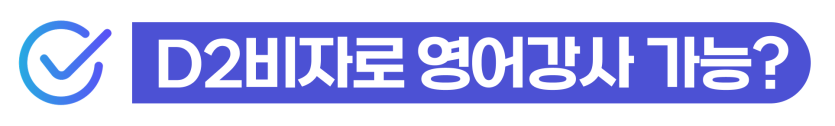 외국인불법취업벌금을 낮추고 비자 취소나 출국명령 위기를 방어하기 위한 방법 설명을 위한 이미지