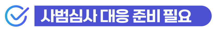 강제추행죄처벌 위기에서 초기 대응과 기소유예로 체류 자격을 지키는 과정을 설명을 돕기 위한 이미지