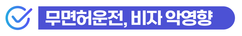 외국인 오토바이 무면허운전 벌금, 교통사고/음주운전 처벌 대응해야 한다는 것을 설명하기 위해 삽입된 이미지