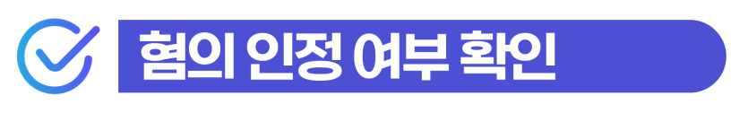수원외국인강간 변호사 비용 선임 기준 및 무혐의 구제 사례 소개하기 위해 삽입된 이미지