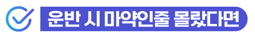 마약운반책 고수익 알바(드라퍼)에 연루되어 구속 및 강제퇴거 처벌 위기에 처한 외국인을 위해  비자 유지 및 사범심사 방어 전략을 제시하는 이미지