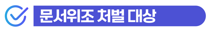 사문서위조 형량, 외국인 비자연장 시 문제점과 경찰조사부터 대응해야 한다는 것을 설명하기 위해 삽입된 이미지