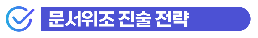 사문서위조 형량, 외국인 비자연장 시 문제점과 경찰조사부터 대응해야 한다는 것을 설명하기 위해 삽입된 이미지