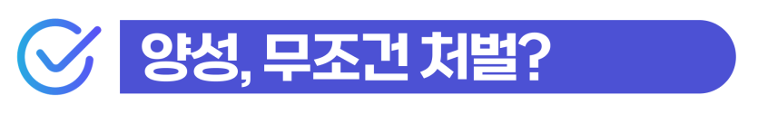 F6 마약 추방, 결혼이민비자 외국인 배우자 마약 처벌 벌금 구제 방법을 설명하기 위해 삽입된 이미지