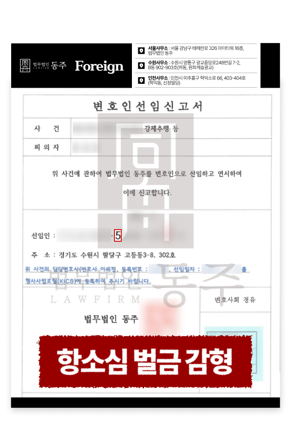 외국인강제추행 벌금, 항소심에서 감형 성공 사례 설명하기 위해 삽입된 이미지