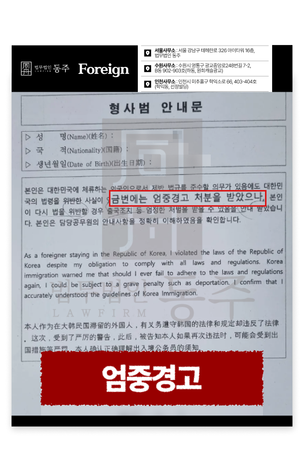 출입국사범심사 엄중경고 체류허가 사례 - 교통사고처리특례법위반(치상) 설명하기 위해 삽입된 이미지