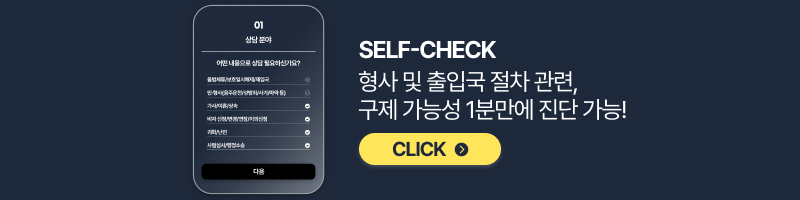 마약유통 텔레그램 외국인 불법체류자 사범심사 강제추방 막을 수 있을까를 설명하기 위한 이미지