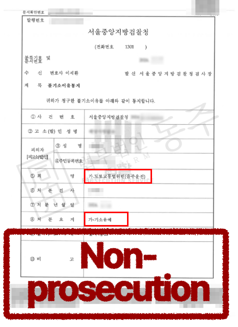 [성공사례] 음주운전초범기소유예 외국인 선처 가능했던 이유?
