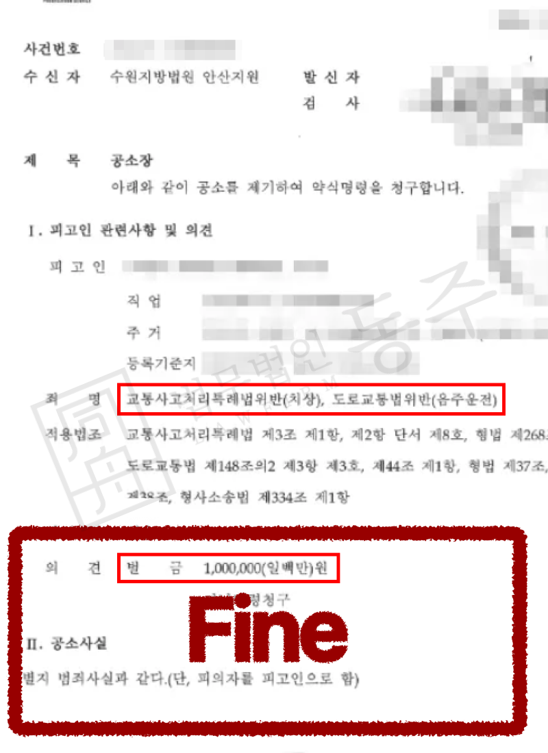 [성공사례] 음주운전사고합의 외국인 의뢰인, 벌금 100만원 방어