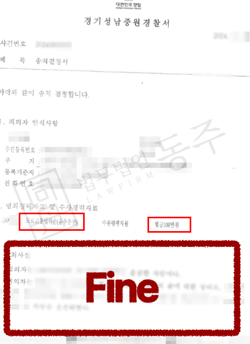[성공사례] 단순음주운전벌금 외국인 약식 100만원 선처로 방어