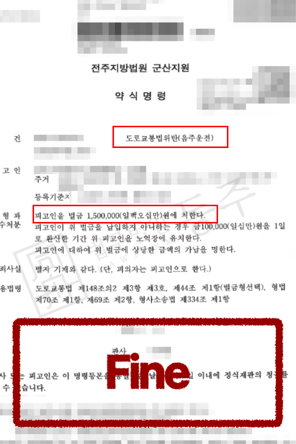[성공사례] 음주운전벌금액수 선처 받고 추방 막은 F6비자 외국인 사례