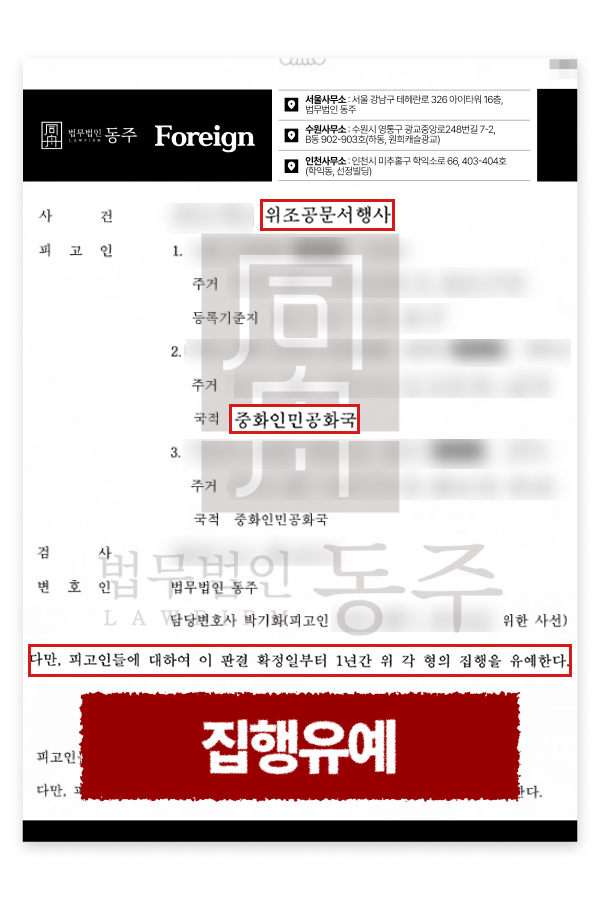 외국인등록증·위조 공문서행사, F4