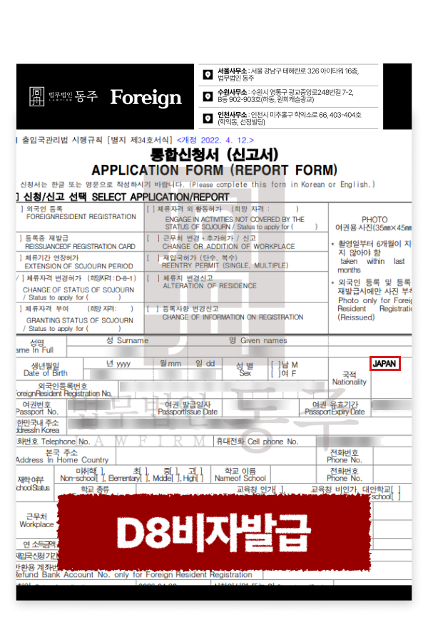 D8비자, 외국인환자 유치업 법인설립