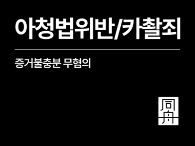 강제추행카메라촬영죄.png