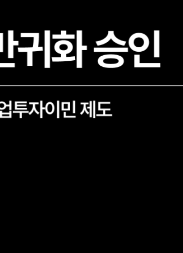 [성공사례] 한국국적 일반귀화, F5 영주권자 의뢰인 취득 성공!