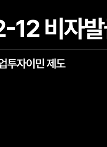 [성공사례] 한국비자대행업체 통해 공익사업투자이민 F-2-12 발급