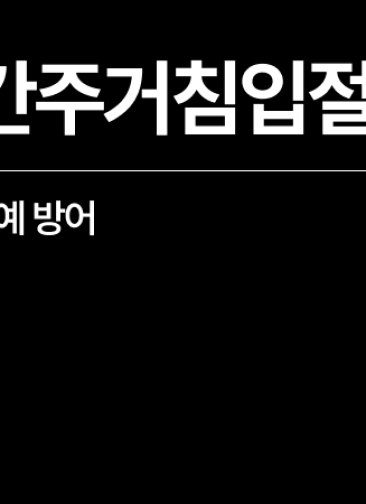 [성공사례] 야간주거침입절도 미수, 집행유예 방어