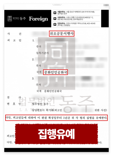 외국인등록증·위조 공문서행사, F4