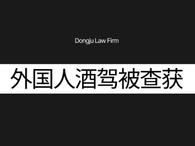 보이스피싱 현금 운반책 외국인, 사기방조 구속 위기라면 법률상담 필수 8.png
