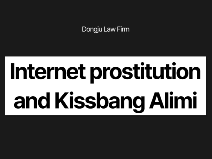 외국인 온라인성매매 Internet prostitution involving foreign nationals 키스방알리미 Kissbang Alimi